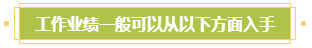 小地方上班 沒有參加過大項(xiàng)目！如何寫高會(huì)評審業(yè)績？