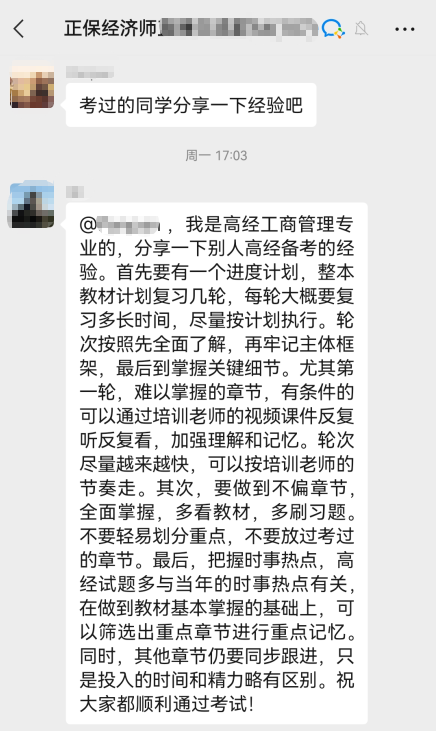 高級經濟師備考經驗分享
