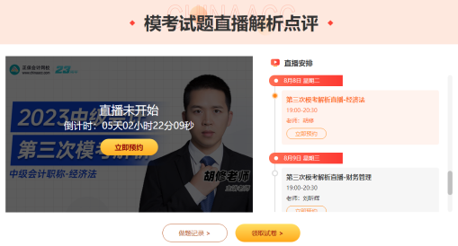 2023年中級會計萬人模考三模火熱進行中 還不抓緊趕上末班車！