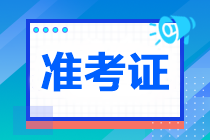 重慶2023年準考證打印入口已開通！你打印了嗎？