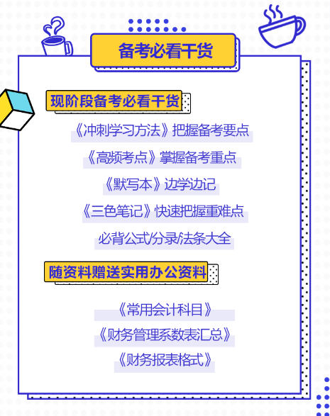 2023中級會計(jì)考前直播大串講 中級會計(jì)全科備考資料0元領(lǐng)！