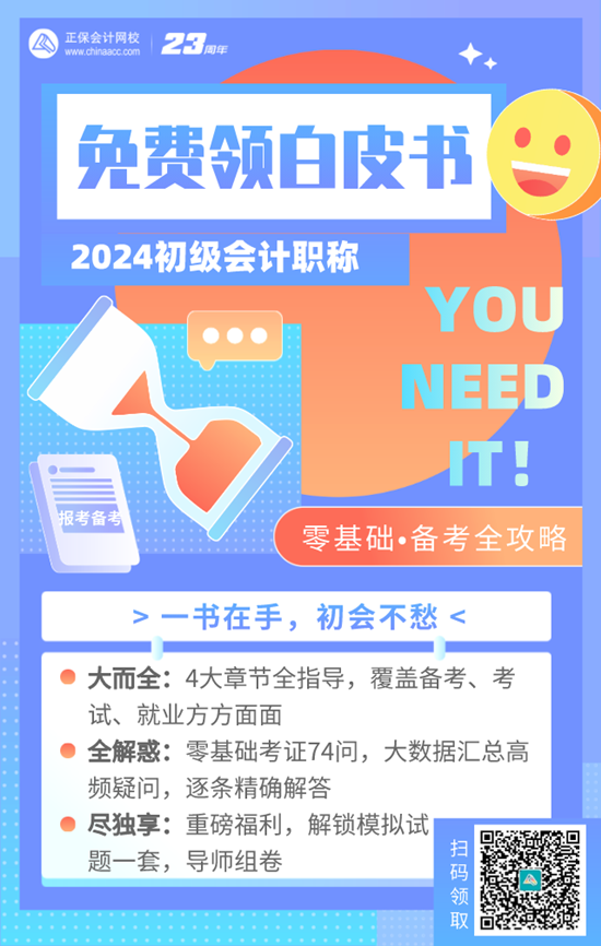 免費(fèi)領(lǐng)取白皮書！初會報考備考全攻略：零基礎(chǔ)考證74問...