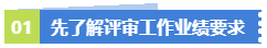 業(yè)績(jī)無亮點(diǎn)！工作沒有建樹！該如何應(yīng)對(duì)高會(huì)評(píng)審？