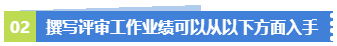 業(yè)績(jī)無亮點(diǎn)！工作沒有建樹！該如何應(yīng)對(duì)高會(huì)評(píng)審？