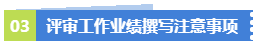 業(yè)績(jī)無亮點(diǎn)！工作沒有建樹！該如何應(yīng)對(duì)高會(huì)評(píng)審？