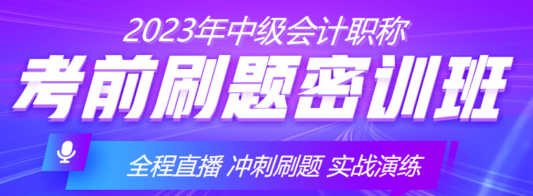 中級會計考前“三步走”順利通過考試不發愁！