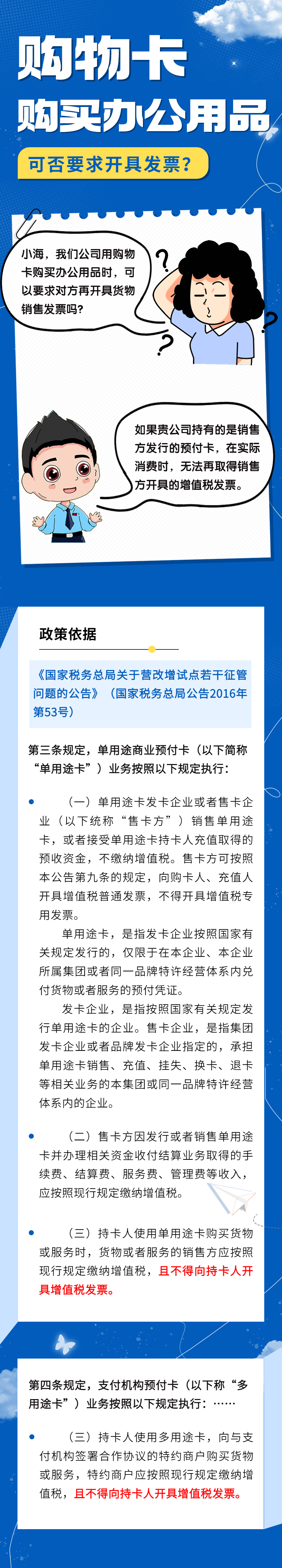 購物卡購買辦公用品可否要求開具發票？