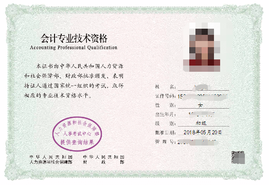 初級(jí)會(huì)計(jì)資格證書如何獲得？去哪兒查詢？