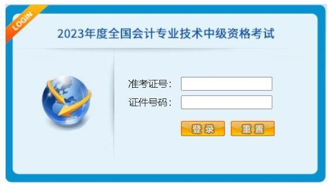 2023年中級會計無紙化考試操作說明公布！