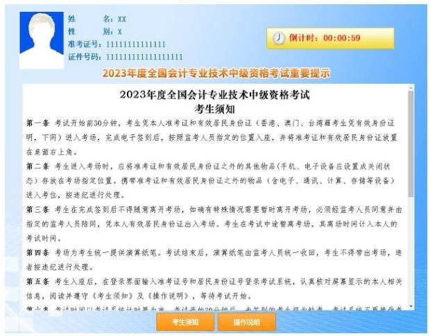 2023年中級會計無紙化考試操作說明公布！