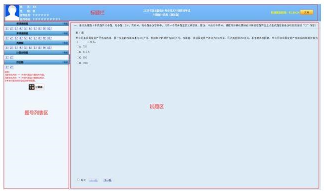 2023年中級會計無紙化考試操作說明公布！