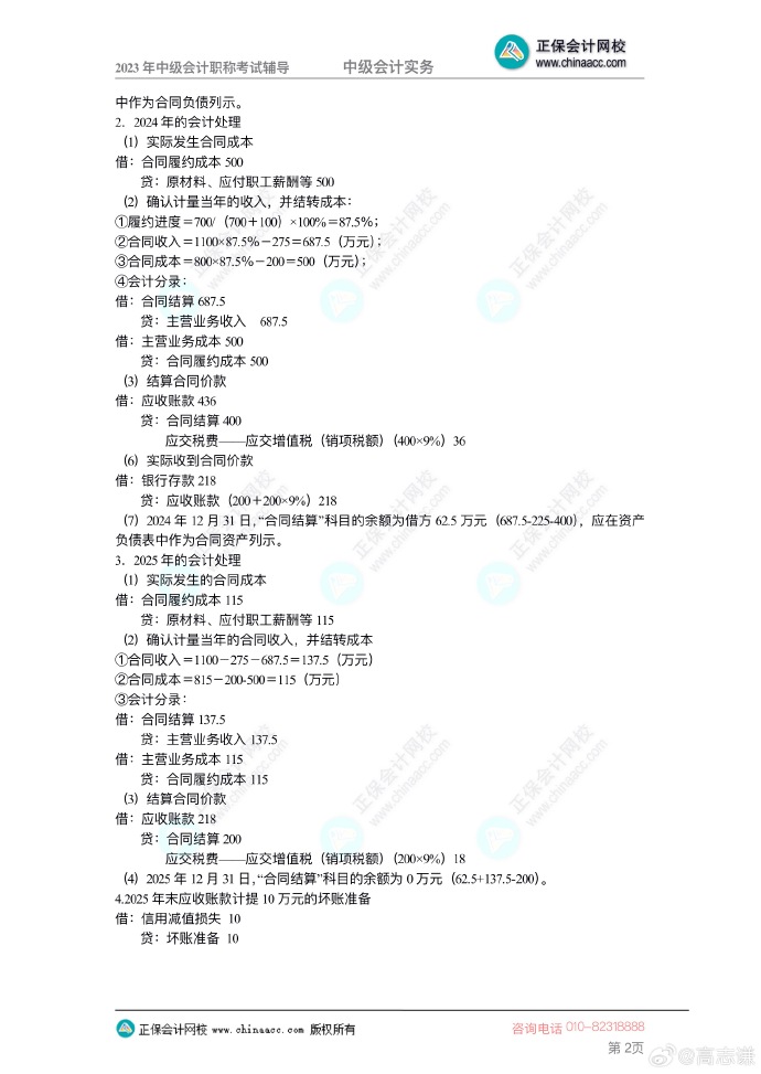 【答案下載】2023年高志謙《中級會計實務》母儀天下第一季——非現金資產專題