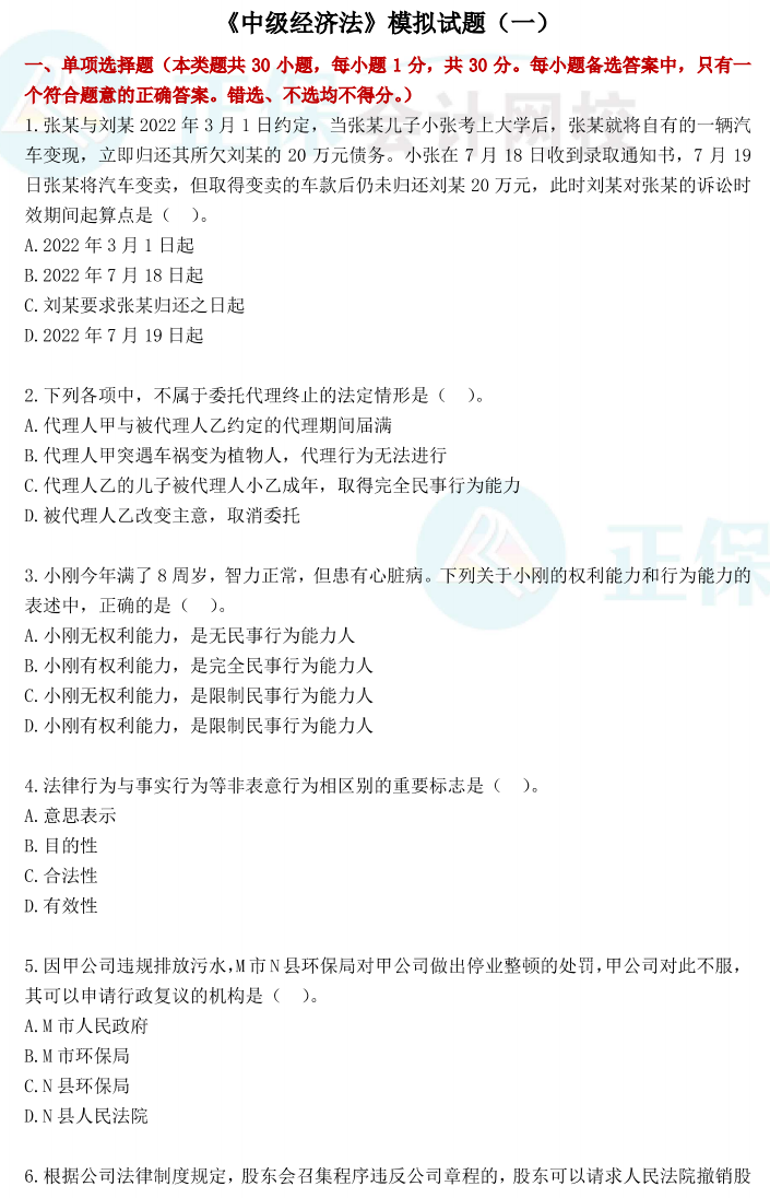 【試卷下載】張穩2023中級會計經濟法“穩”過試卷（一）