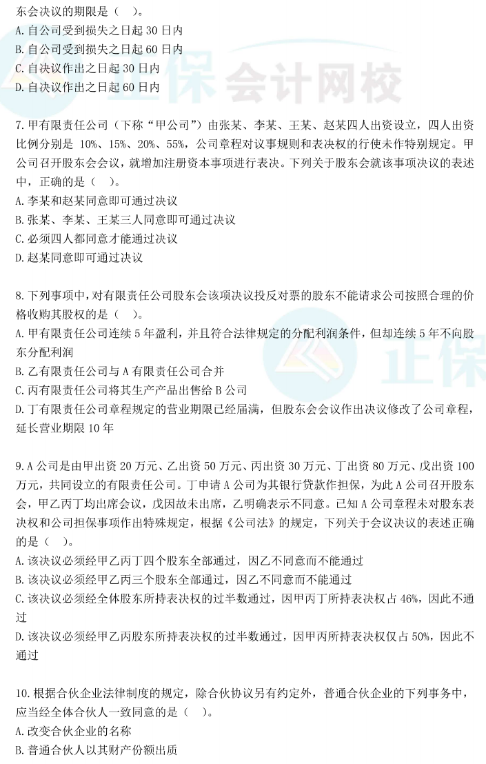 【試卷下載】張穩2023中級會計經濟法“穩”過試卷（一）