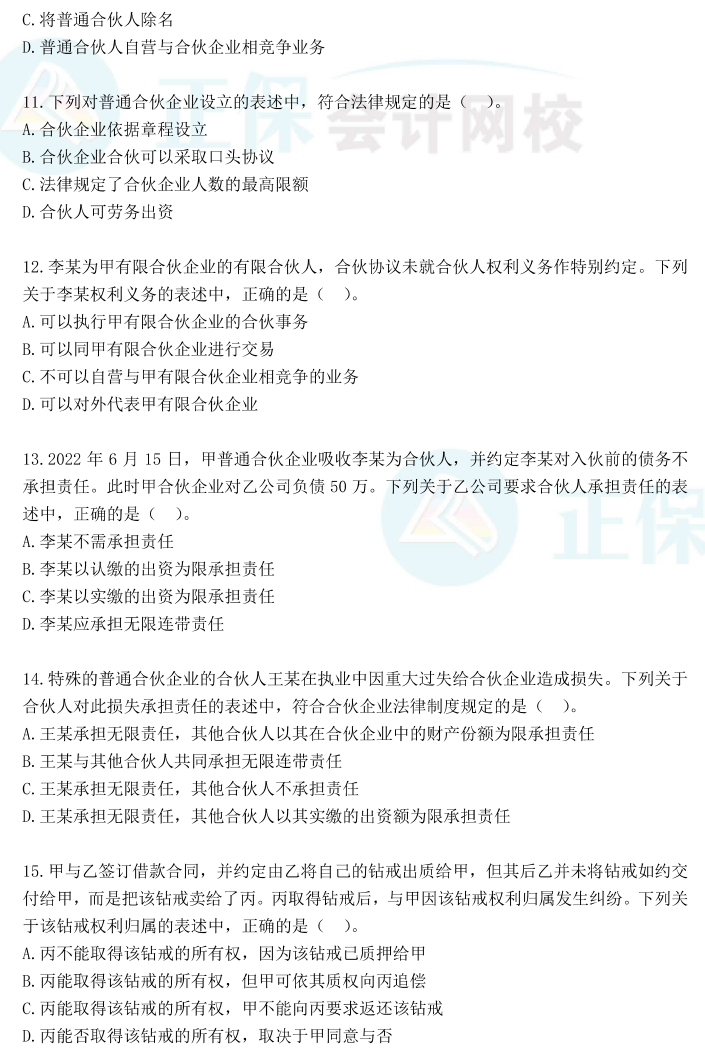 【試卷下載】張穩2023中級會計經濟法“穩”過試卷（一）