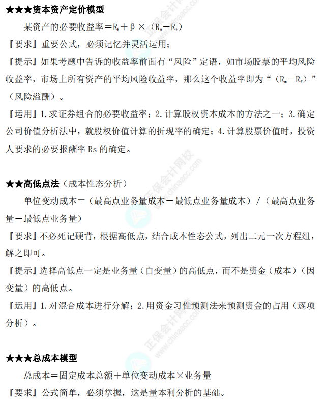 如何熟練掌握并運用中級會計財務管理公式？
