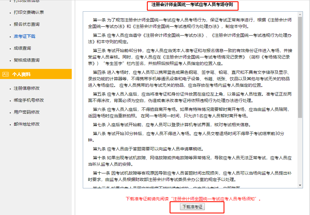 2023年CPA準考證全國打印入口開通！考試正式拉開序幕！