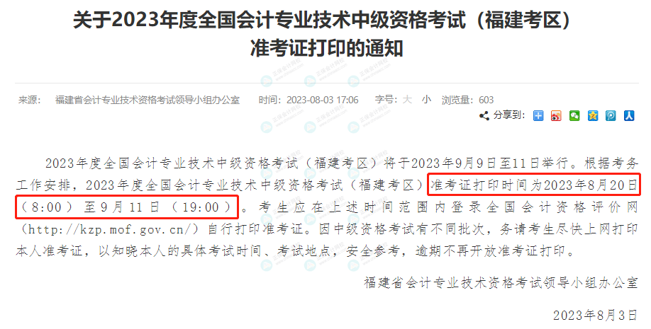 2023年中級準考證打印最新安排！