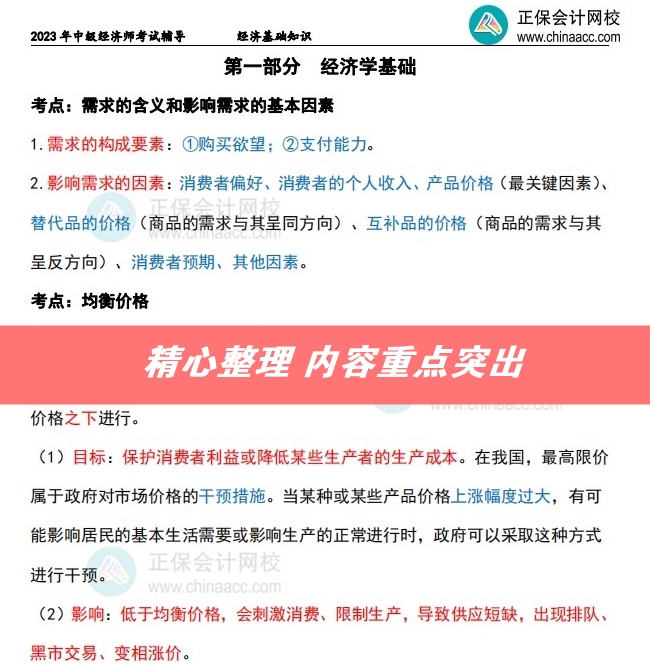 中級經濟師三色筆記