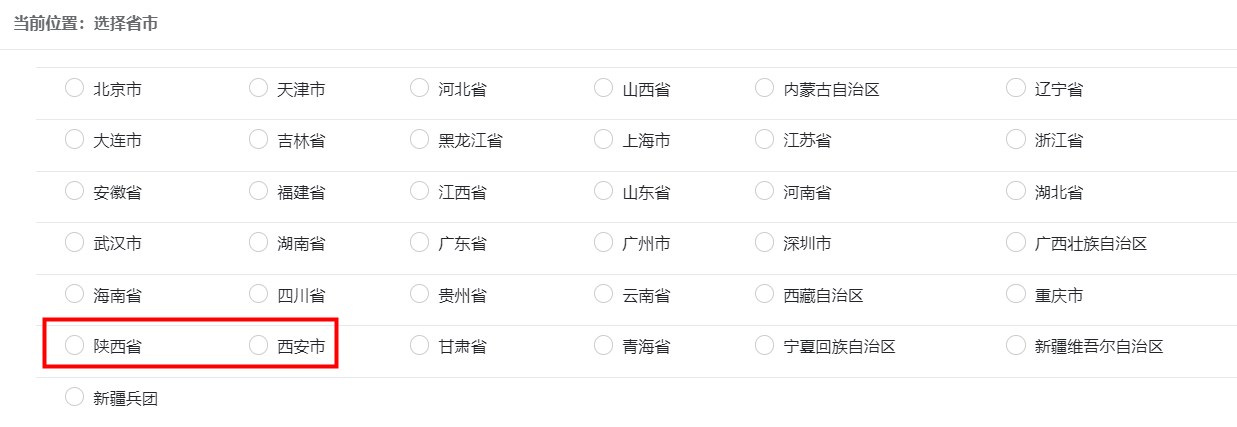 陜西、西安報名入口