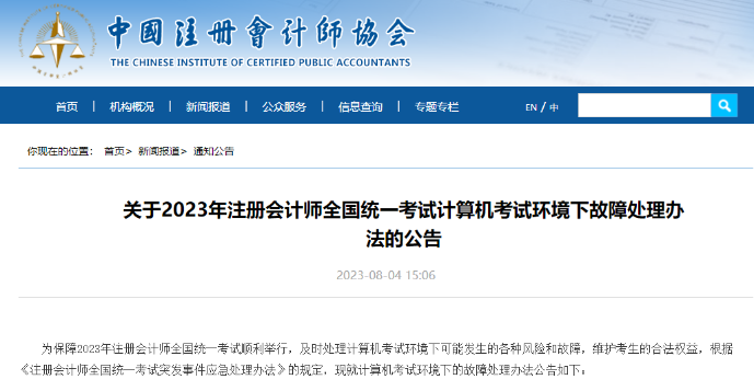 中注協發布考場故障處理公告
