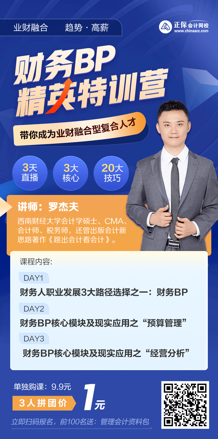 3天財務BP精英特訓營