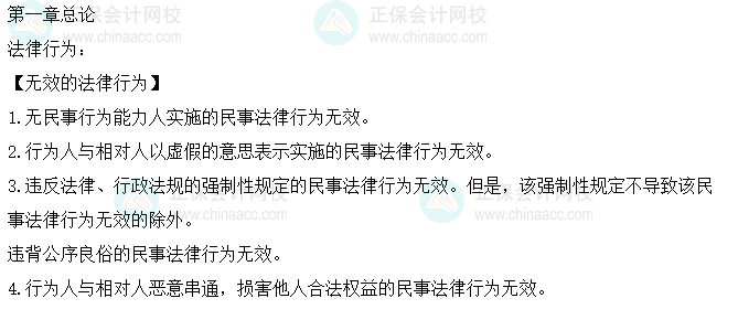 【備考情報站】2023中級會計《經(jīng)濟法》法條多而雜 應(yīng)該怎么學(xué)？