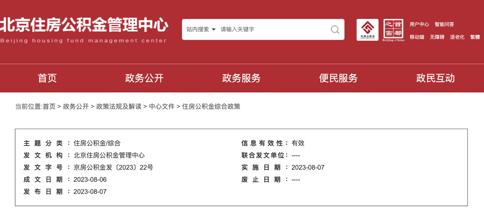 官方最新通知：即日起，住房公積金可全額提取！