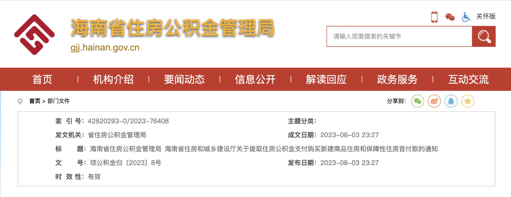 官方最新通知：即日起，住房公積金可全額提取！