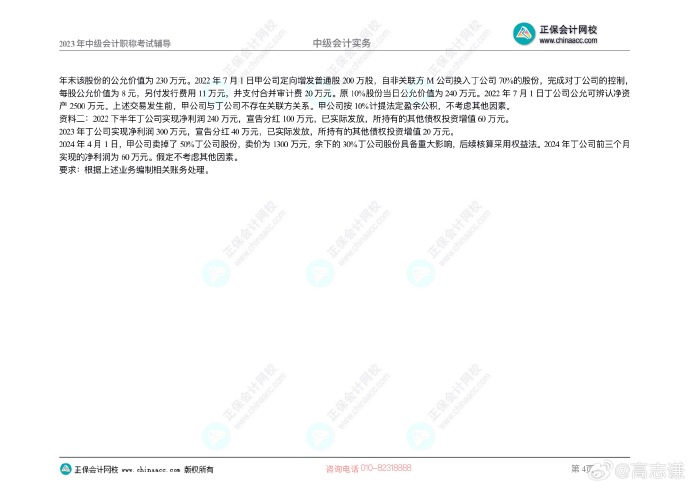 2023年《中級會計實務》母儀天下第二季-長期股權投資與金融工具