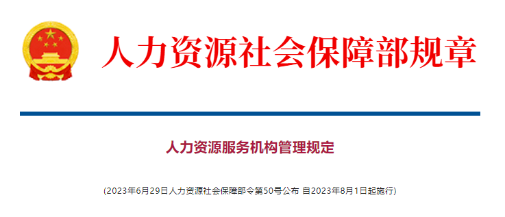 人社部新規(guī)：8月1日起，嚴禁誘導勞動者注冊為個體戶！