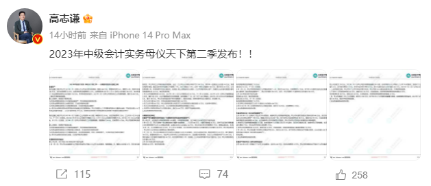 2023年《中級會計實務》母儀天下第二季-長期股權投資與金融工具