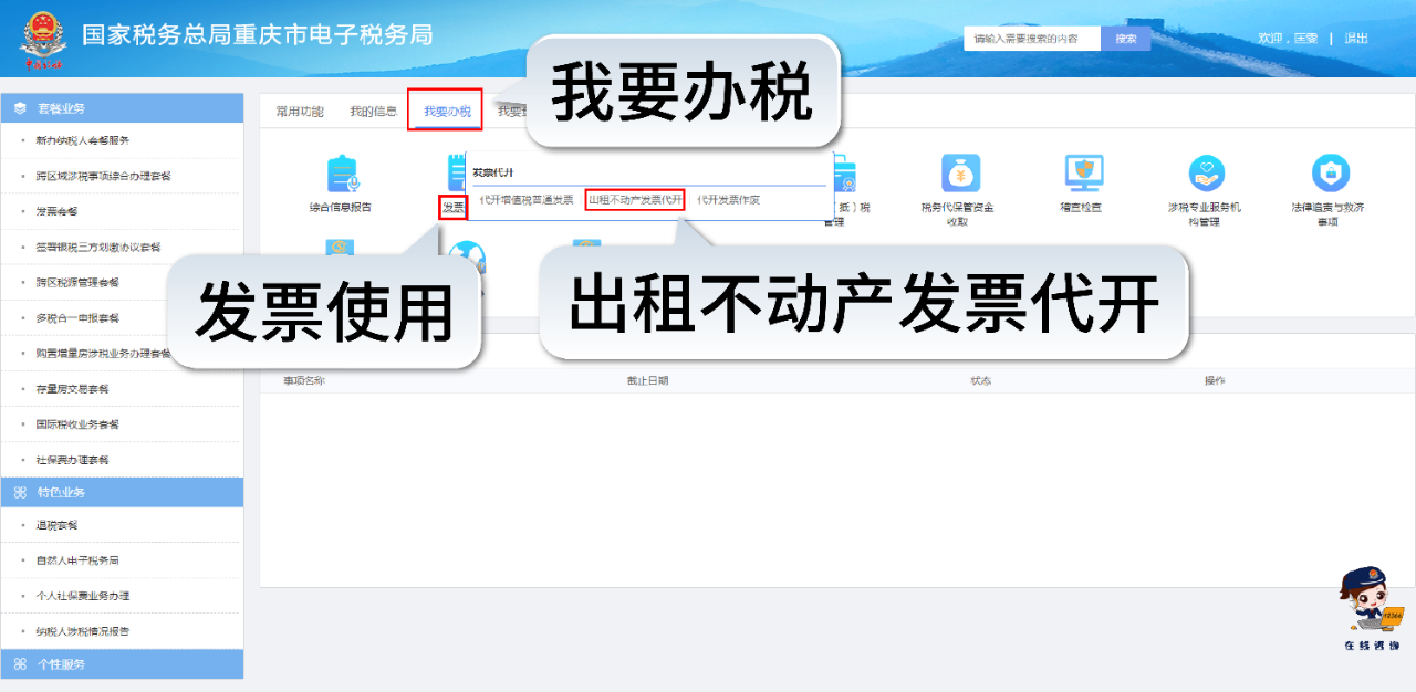 個人出租房屋如何開具發票？