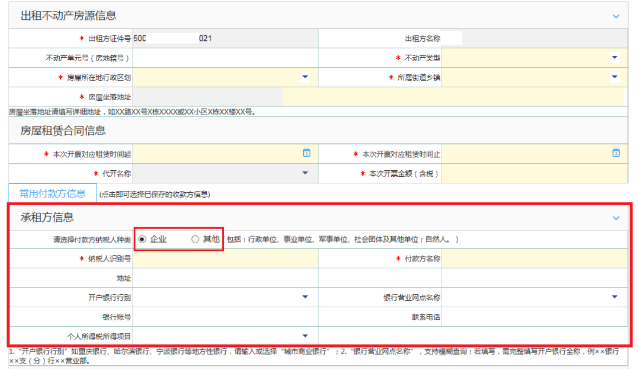 個人出租房屋如何開具發票？