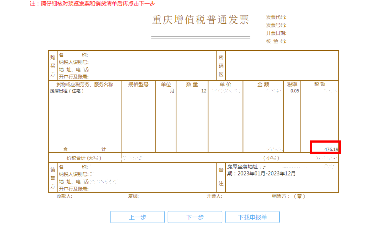 個人出租房屋如何開具發票？