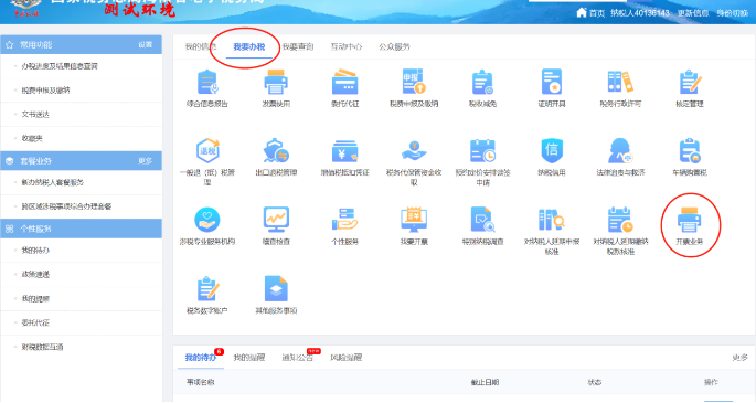 我要辦稅