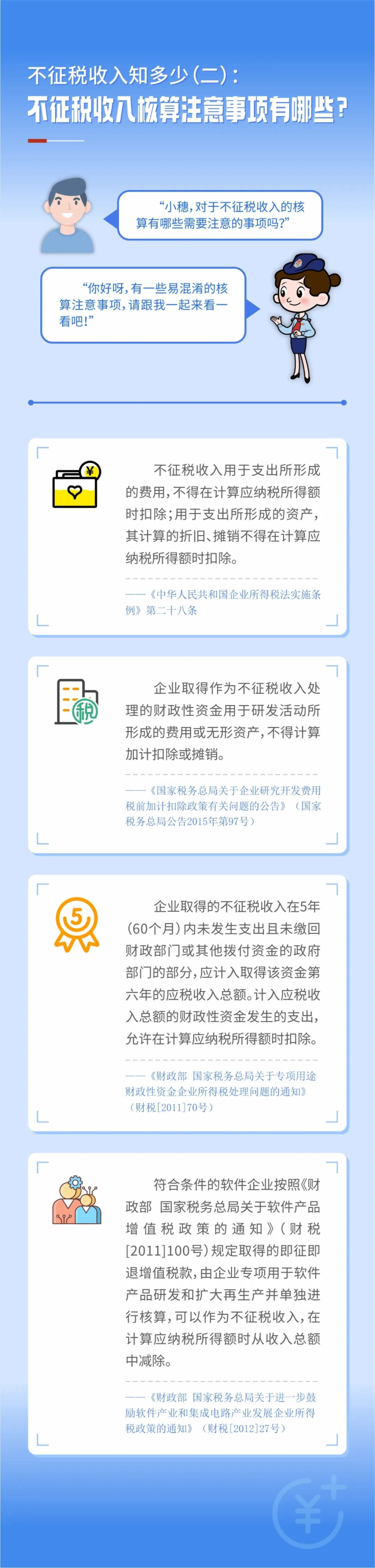 不征稅收入核算注意事項(xiàng)有哪些？