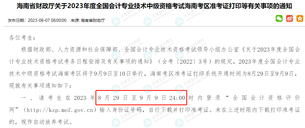 2023年中級考試安排再更新！