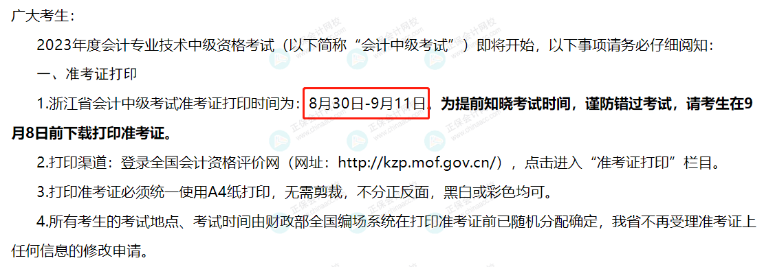 2023年中級考試安排再更新！
