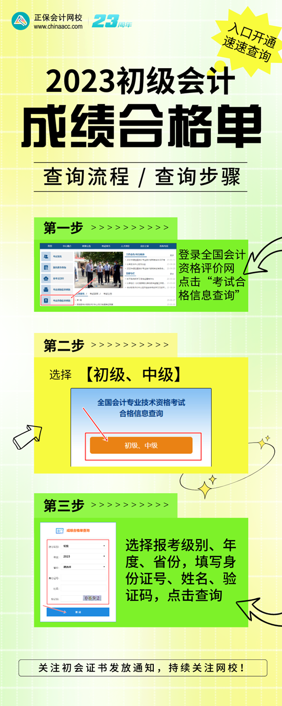 成績合格單查詢流程-不帶二維碼