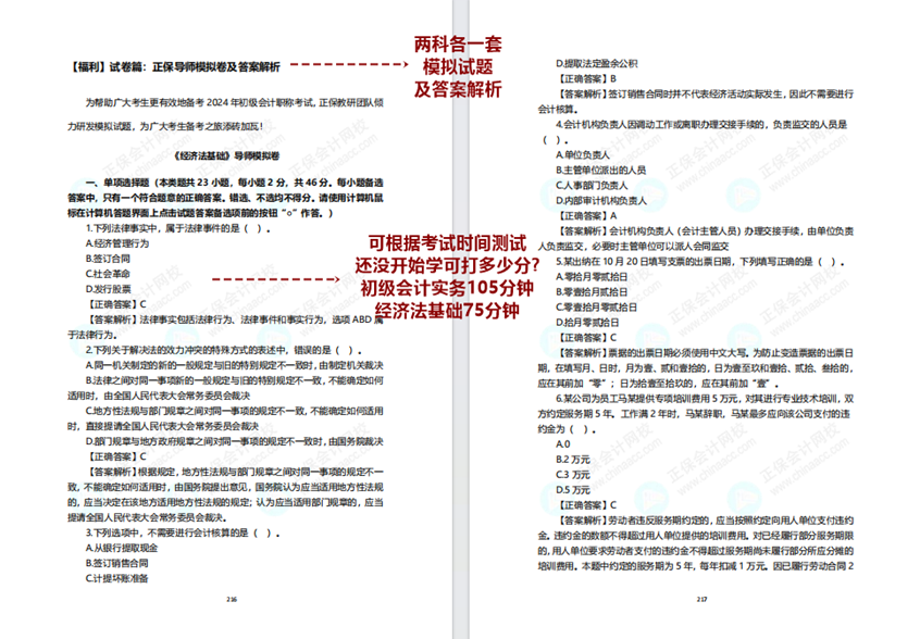 速來領取260多頁初級會計報考備考白皮書！了解考試政策、職業規劃
