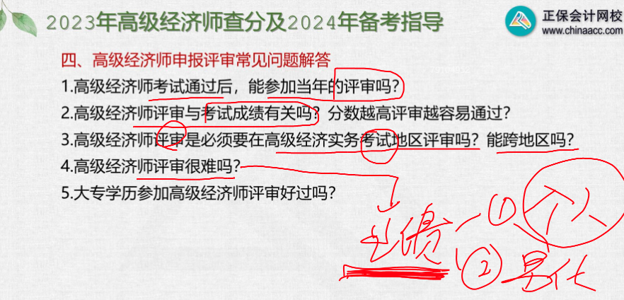 高級經濟師業績