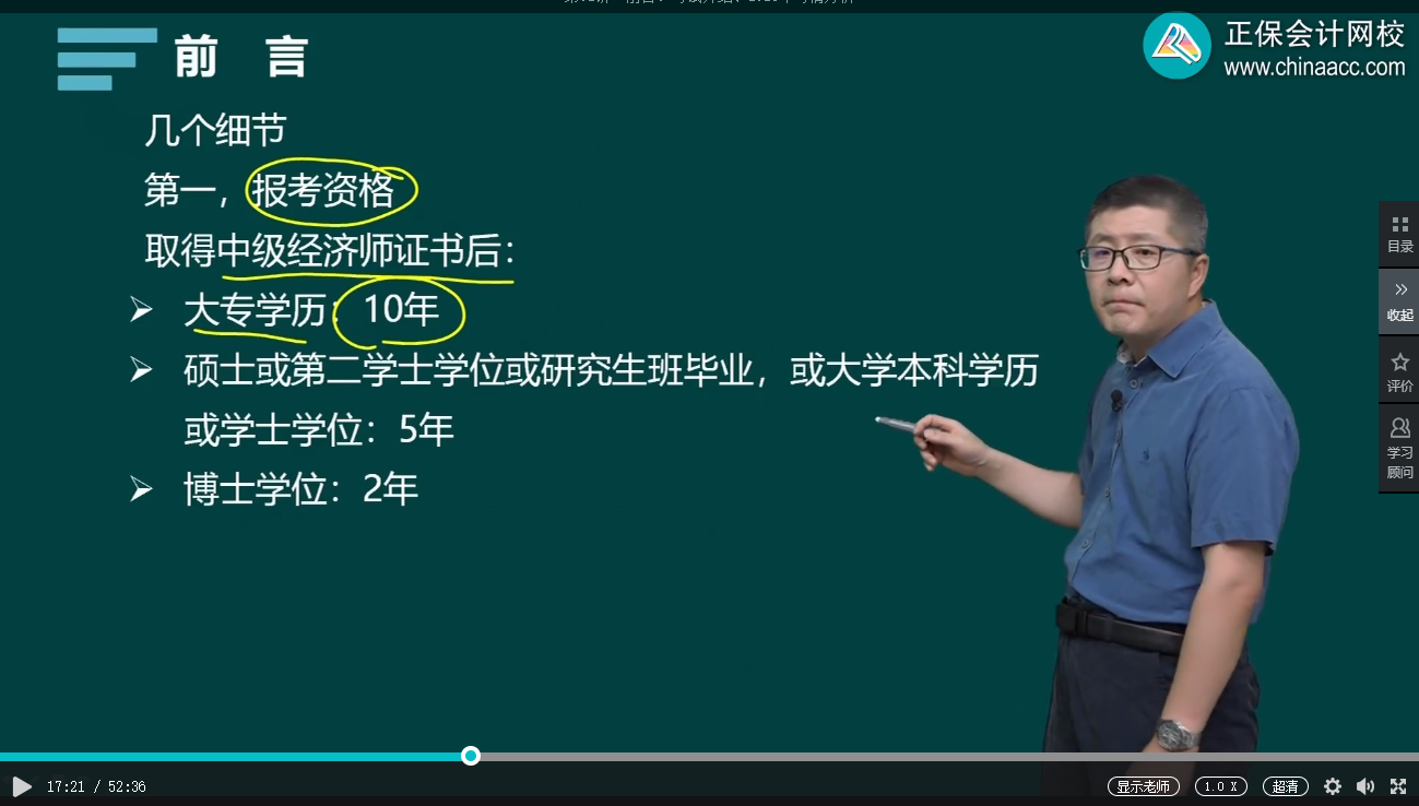 高級經濟師報名條件