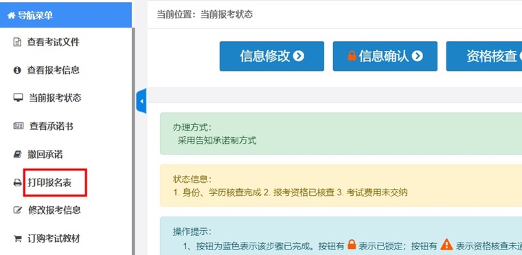 2023初中級(jí)經(jīng)濟(jì)師報(bào)名表打印