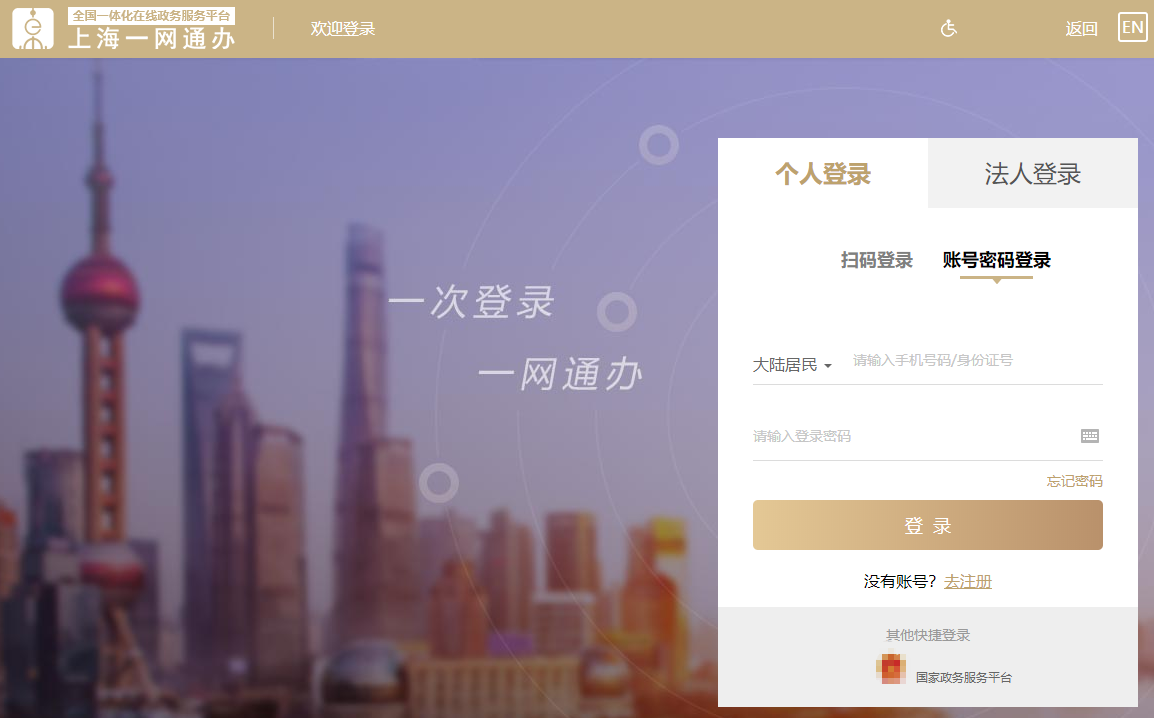 上海高級經濟師申報入口登錄
