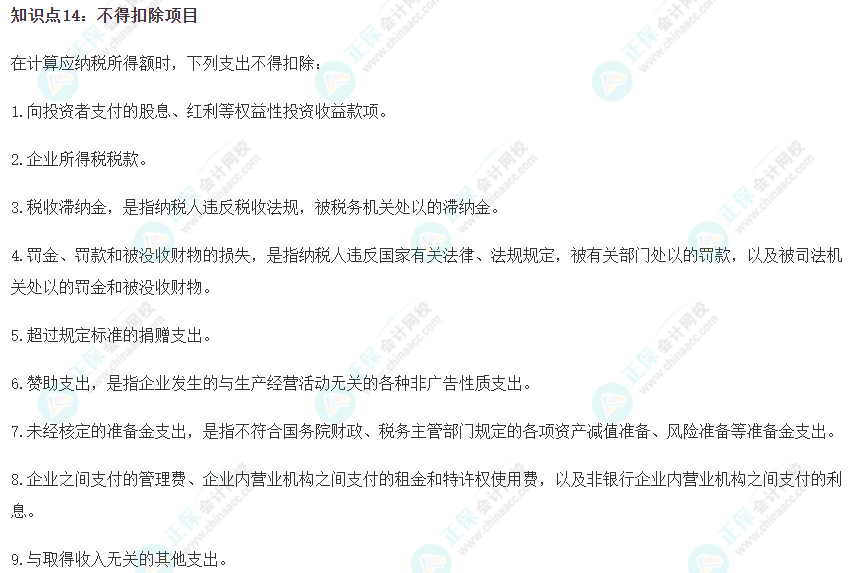 2023注會《稅法》沖刺階段易錯(cuò)易混知識點(diǎn)（十四）