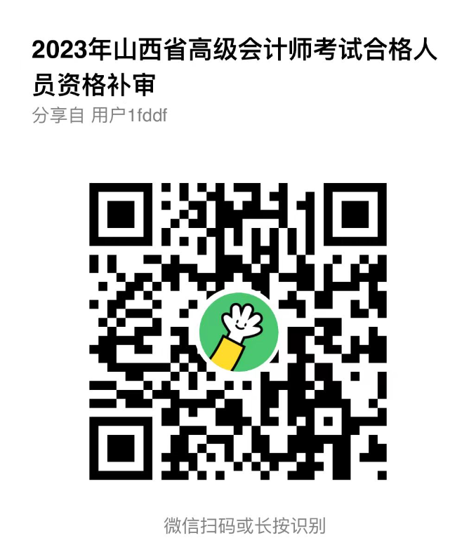 高會資格補審！有財政廳發布重要通知！