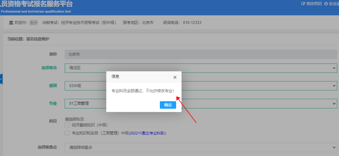 經濟師換專業