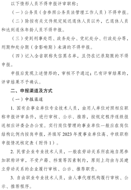 荊州2023職稱評審通知1
