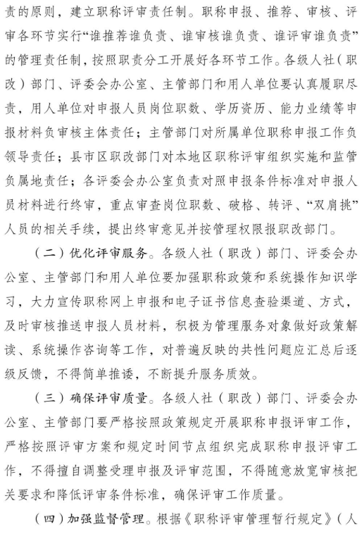荊州2023職稱評審通知4